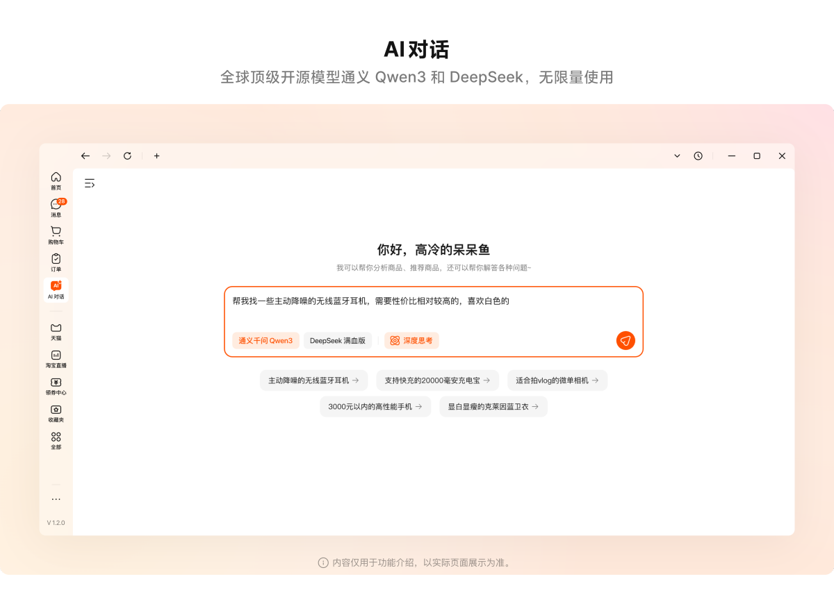 淘宝桌面版