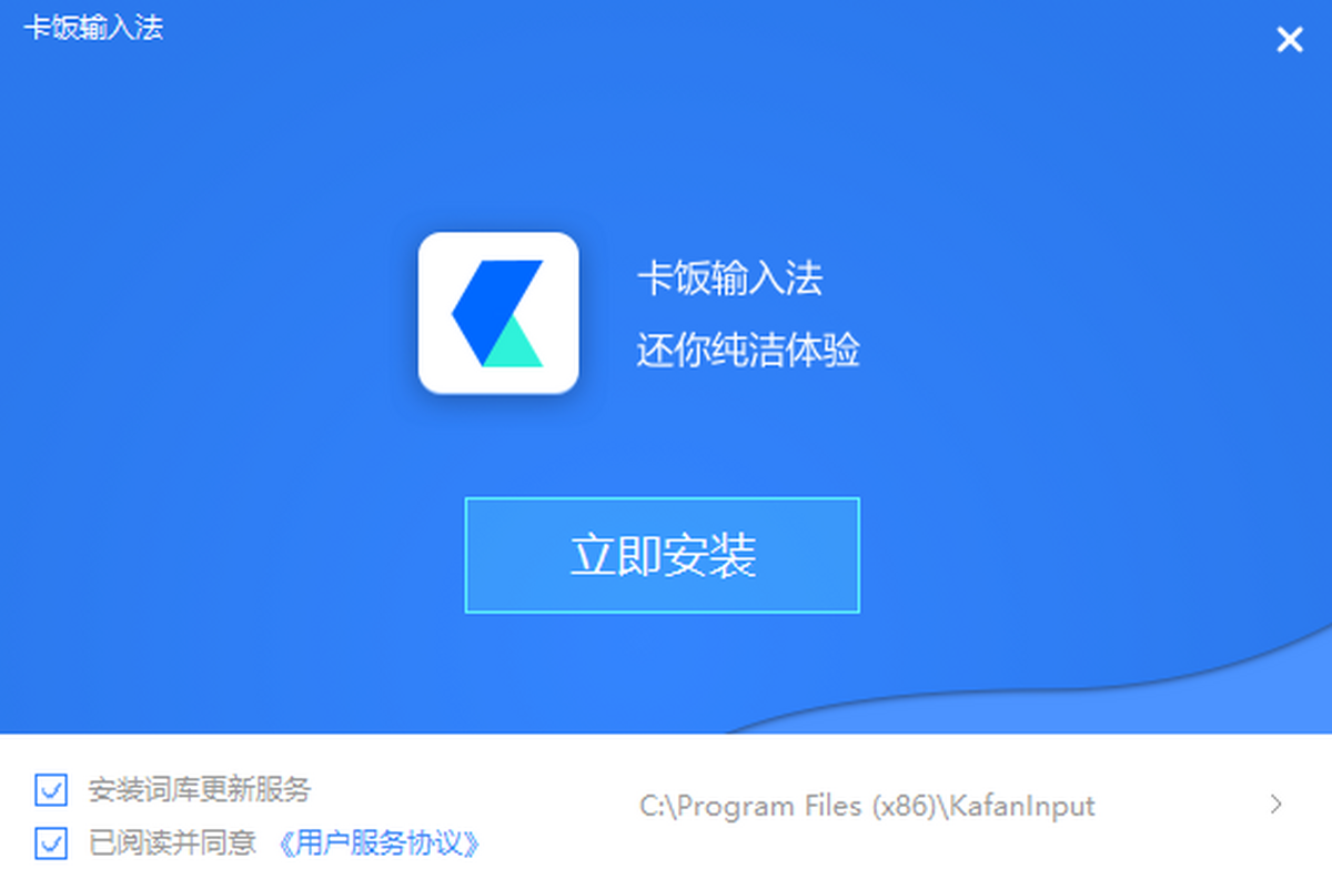 卡饭输入法