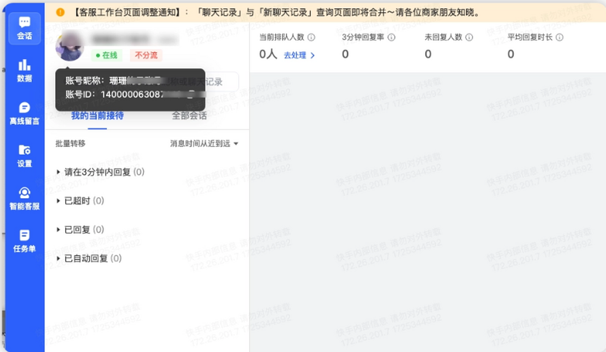 快语客服工作台