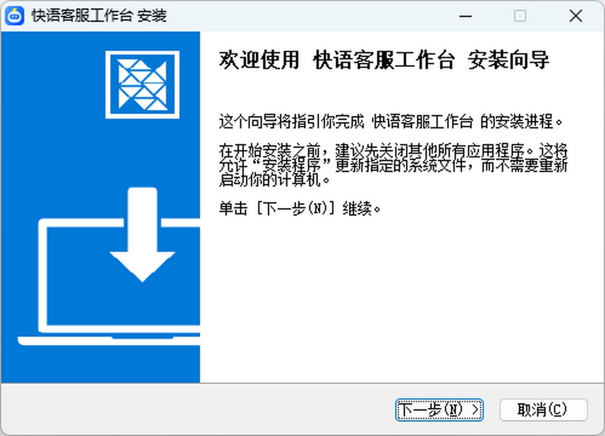 快语客服工作台