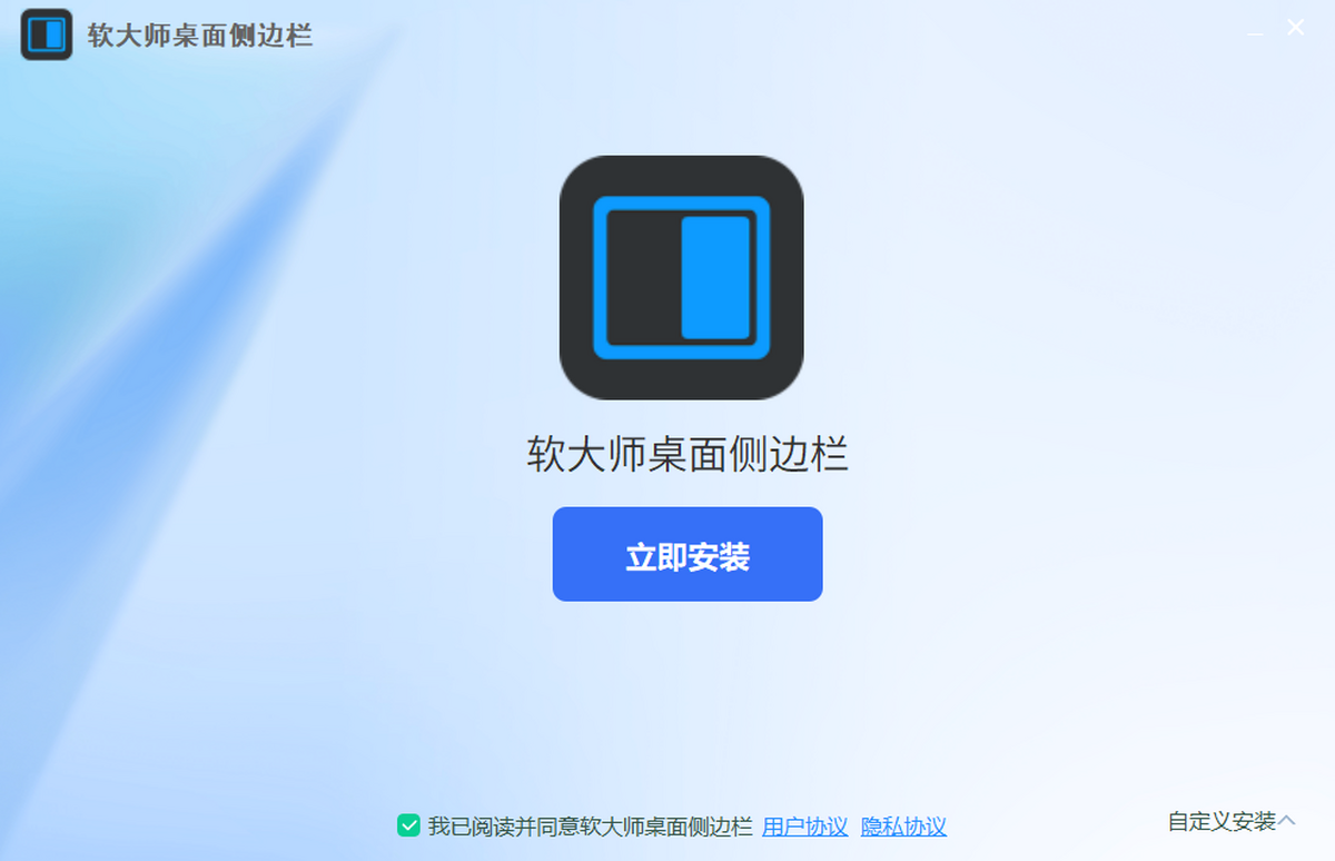 软大师桌面侧边栏