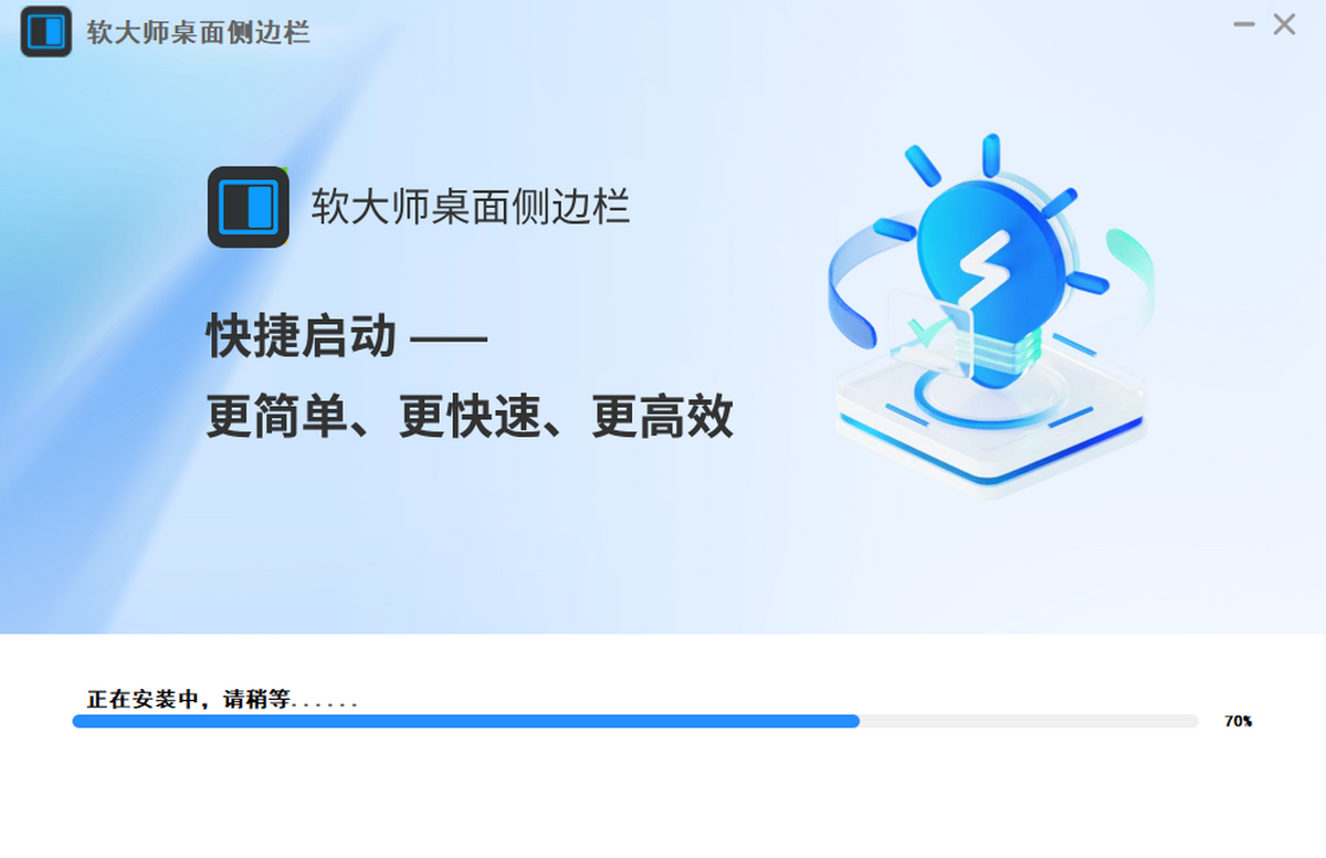 软大师桌面侧边栏