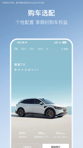 极氪软件封面