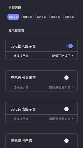 光氪充电提示音软件封面