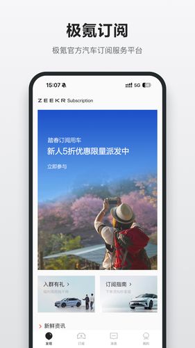 极氪订阅软件封面