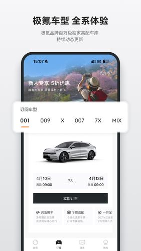 极氪订阅软件封面