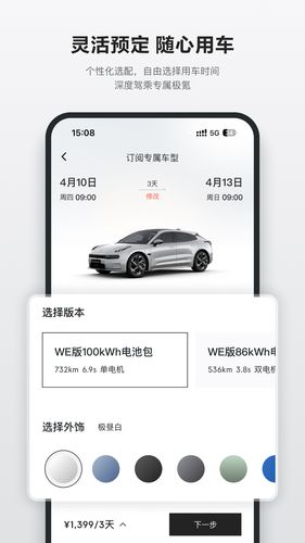 极氪订阅软件封面