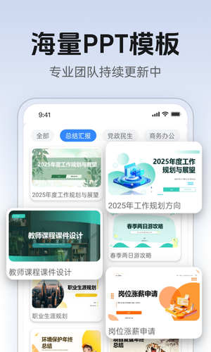 AI万能PPT软件封面