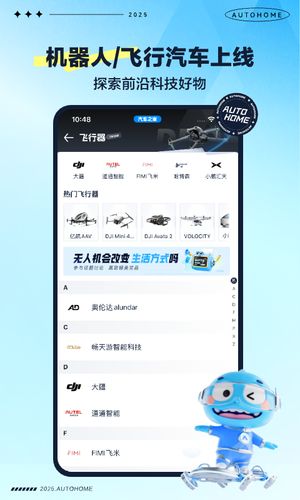 汽车之家软件封面
