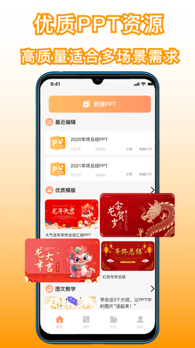 手机制作ppt制作软件软件封面
