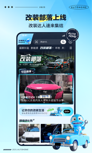 汽车之家软件封面
