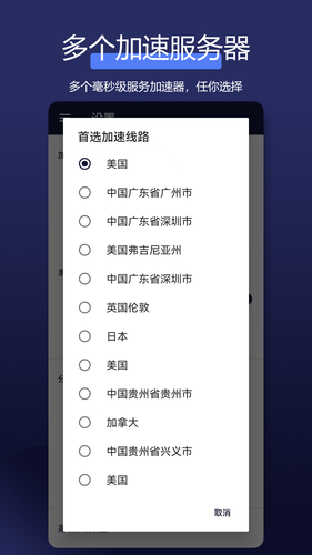 全能网络加速器软件封面