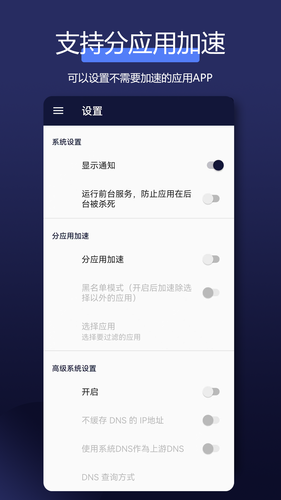全能网络加速器软件封面
