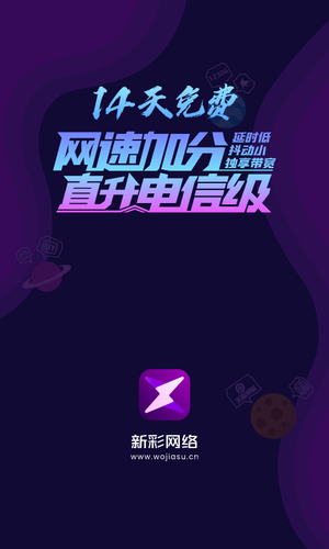 新彩网络软件封面