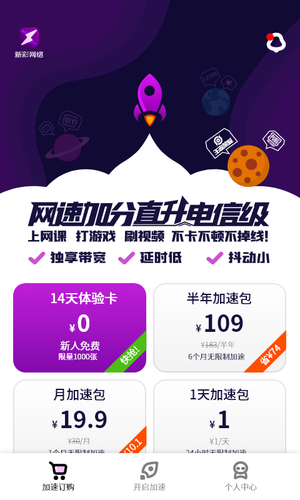 新彩网络软件封面