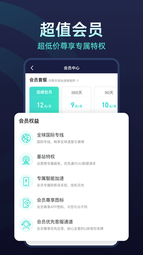 UU加速器软件封面