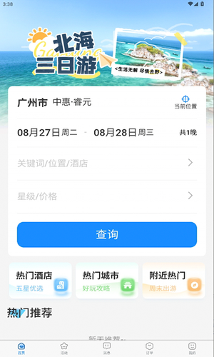 萝卜旅游软件封面