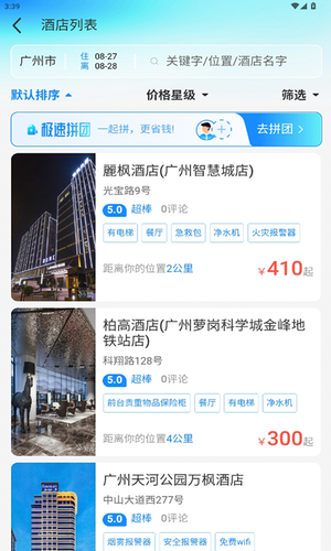 萝卜旅游软件封面