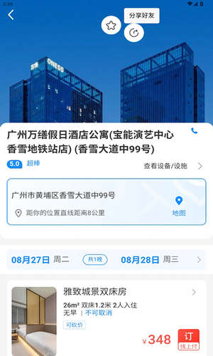 萝卜旅游软件封面