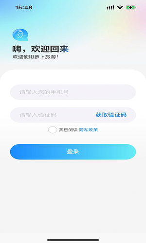 萝卜旅游软件封面