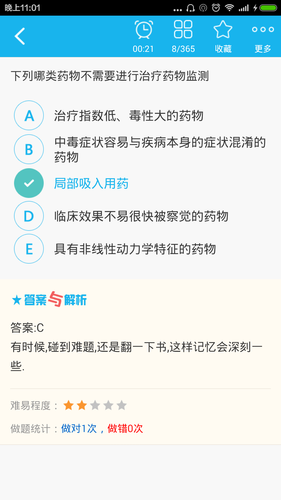 药剂师总题库软件封面