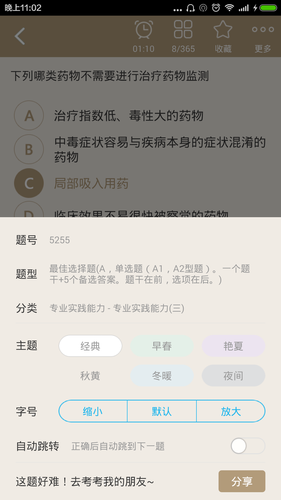 药剂师总题库软件封面