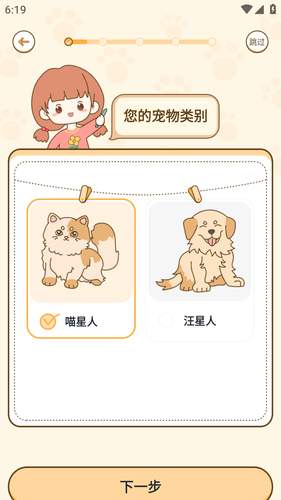 萌宠管家软件封面