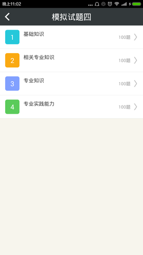 药剂师总题库软件封面
