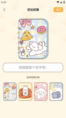 萌宠管家软件封面
