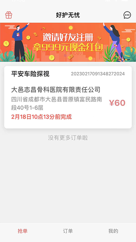 好护无忧软件封面