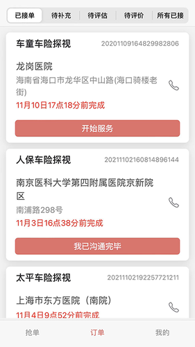 好护无忧软件封面
