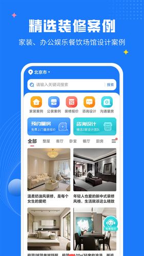爱大鱼装修软件封面