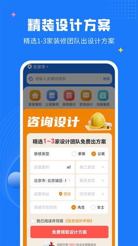 爱大鱼装修软件封面