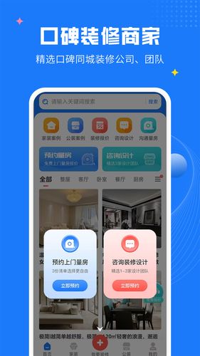 爱大鱼装修软件封面