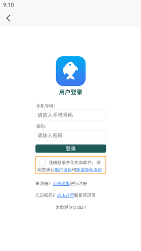 大鱼潮汐软件封面