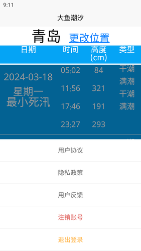 大鱼潮汐软件封面