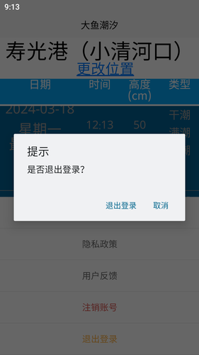 大鱼潮汐软件封面
