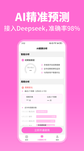 月经期助手AI软件封面