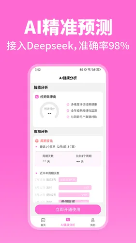 月经期助手AI软件封面