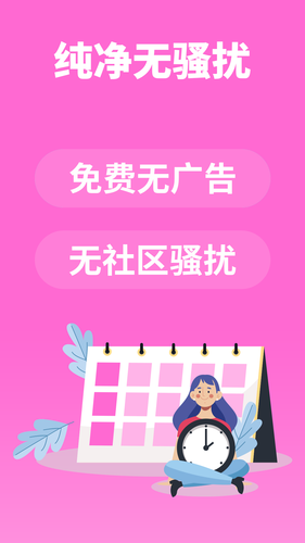 月经期助手AI软件封面