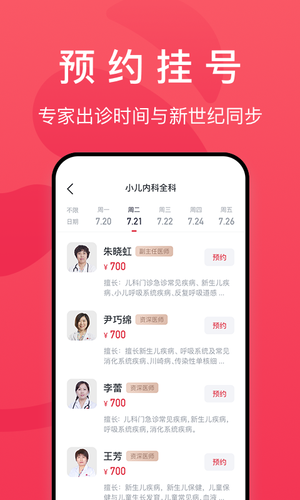 熊猫医疗软件封面