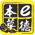 e德本草