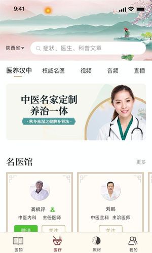 e德本草软件封面