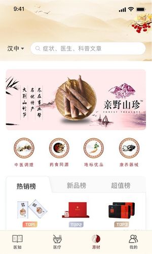 e德本草软件封面