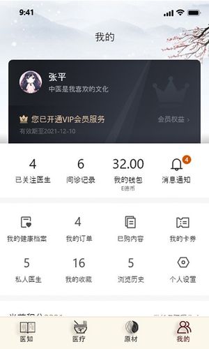 e德本草软件封面