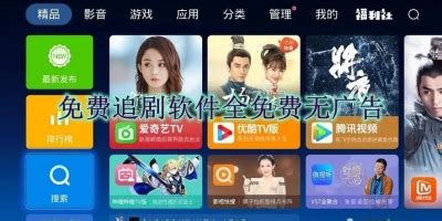 2020年永久免费无广告追剧软件推荐大全