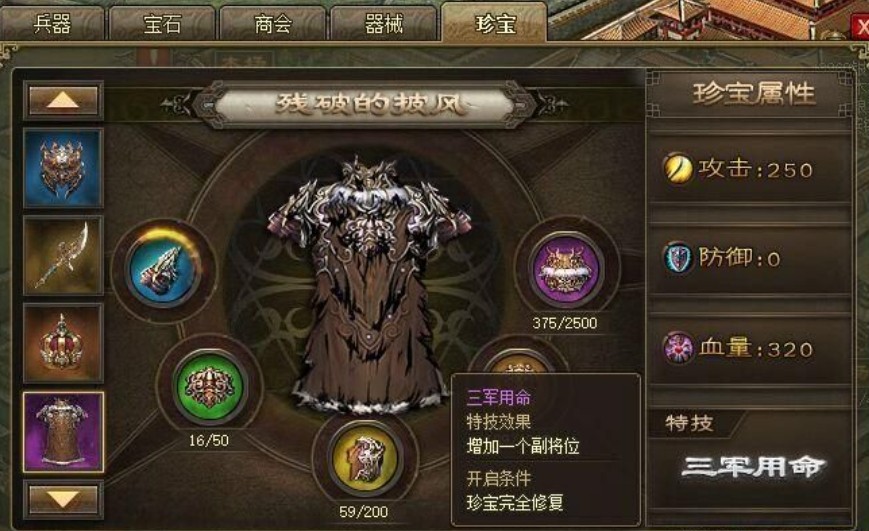 攻城掠地9珍宝怎么跑的快