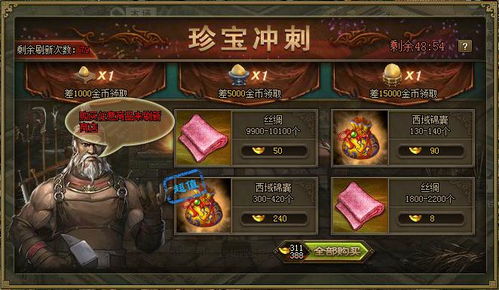 攻城掠地9珍宝怎么跑的快