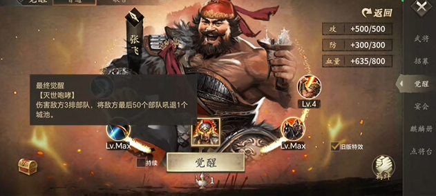 攻城掠地张飞不觉醒怎么办