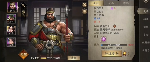 攻城掠地张飞不觉醒怎么办